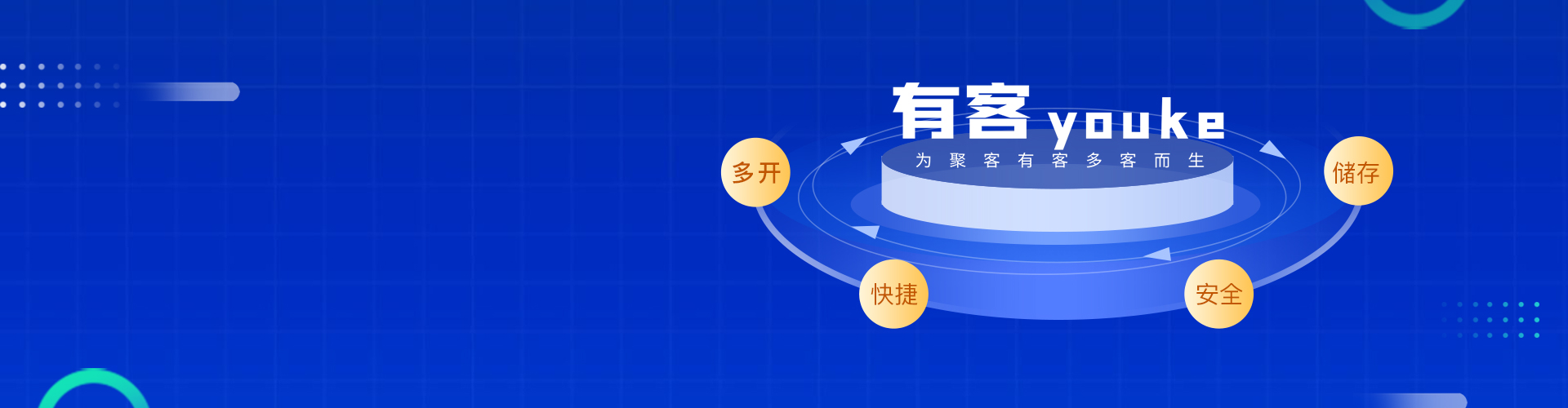 欢迎使用有客产品下载中心
