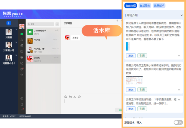 话术库
