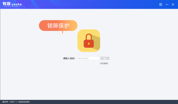 锁屏保护
