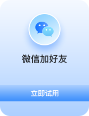 微信加好友
