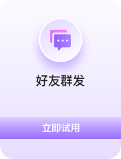 群发信息