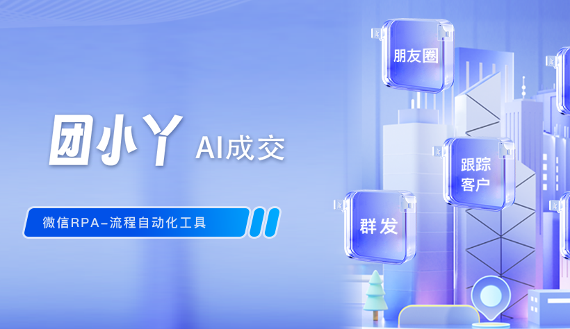 欢迎使用团小丫AI-营销产品下载中心