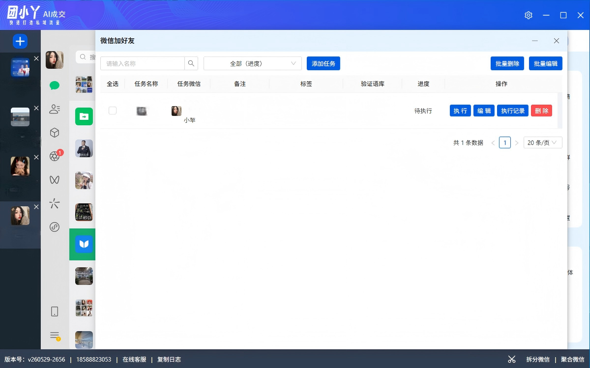 电脑微信多开